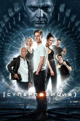 Superposition season poster