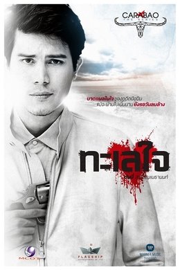 Carabao season poster