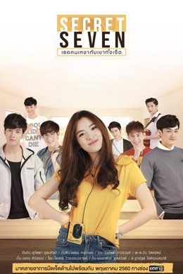 Secret Seven season poster