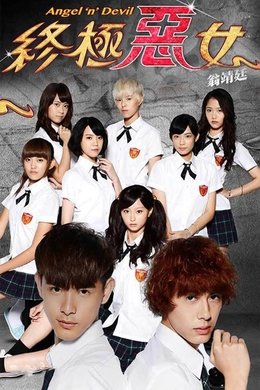 Angel 'N' Devil season poster
