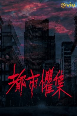 Urban Horror season poster
