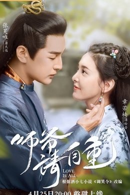 Love is All season poster