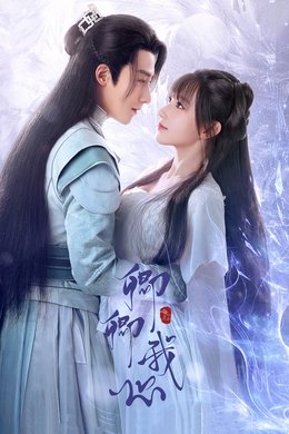 My Heart season poster