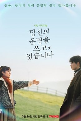 Scripting Your Destiny season poster