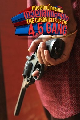 The Chronicles Of The 4.5 Gang season poster