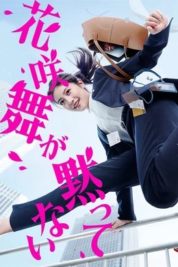 Hanasaki Mai Speaks Out season poster