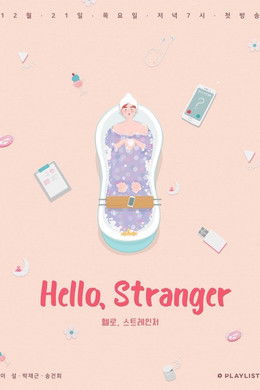 Hello, Stranger season poster