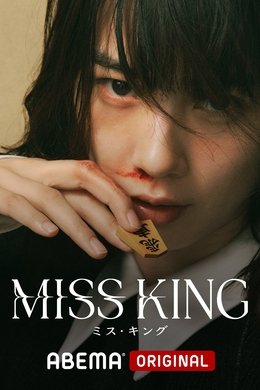Miss King season poster