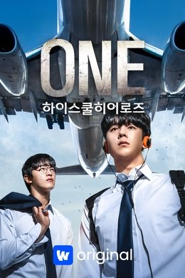 ONE: High School Heroes season poster