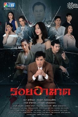 Trails of Hatred season poster