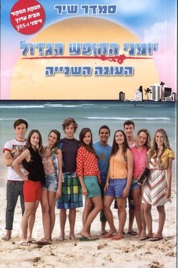 Summer Days season poster