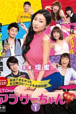 Around 30 Chan season poster