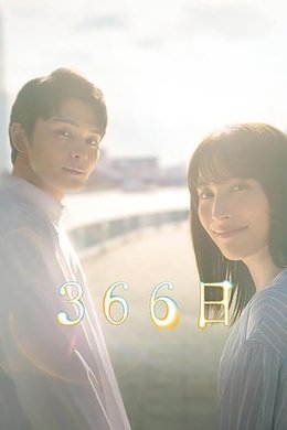 366 Days season poster