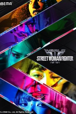 Street Woman Fighter season poster