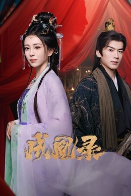 Phoenix's Gambit: Love or Crown season poster
