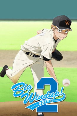 Big Windup! season poster