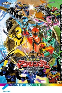 Mahou Sentai Magiranger season poster