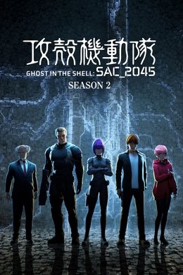 Ghost in the Shell: SAC_2045 season poster
