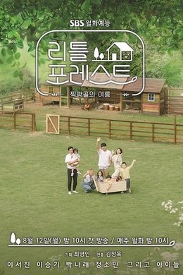 Little Forest season poster
