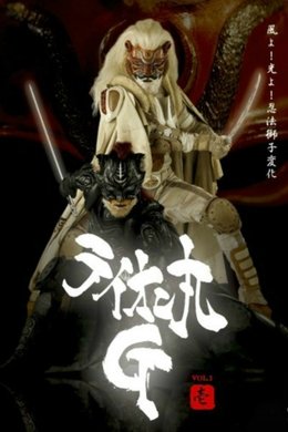 Lion-Maru G season poster
