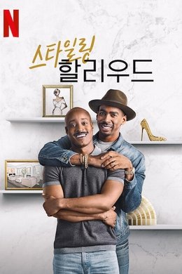 Styling Hollywood season poster
