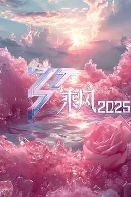Ride the Wind 2025 season poster