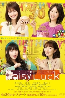 Daisy Luck season poster