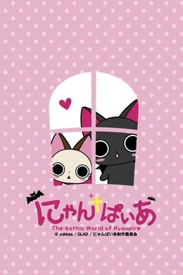 Nyanpire The Animation season poster