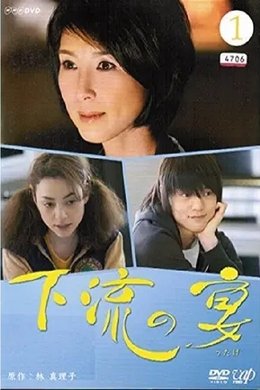 Karyuu No Utage season poster
