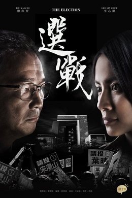 The Election season poster