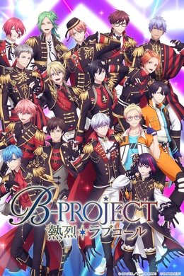 B-PROJECT season poster