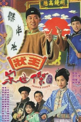 Justice Sung season poster