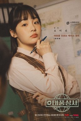 Typhoon Family season poster