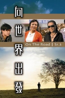 On the Road (Sr. 3) season poster
