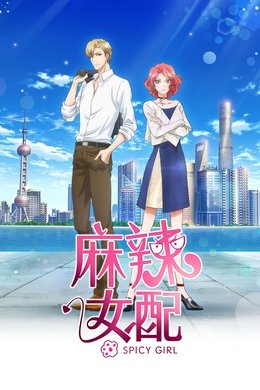 Spicy Girl season poster