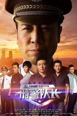 Police Captain season poster