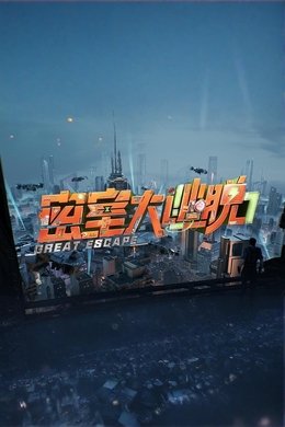 Great Escape season poster