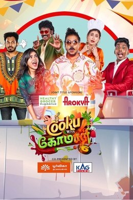 Cooku with Comali season poster