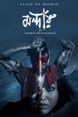 Mandaar season poster