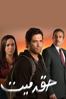 Dead Right season poster