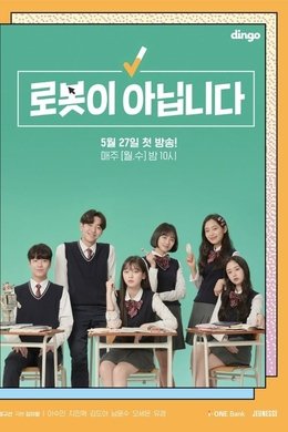 Not a Robot season poster