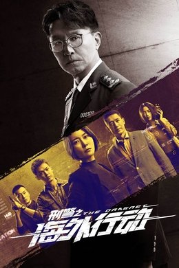 The Dragnet season poster
