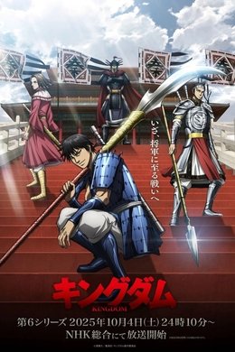 Kingdom season poster