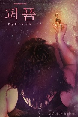 Perfume season poster