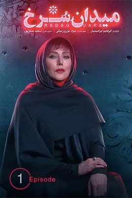 Red Square season poster