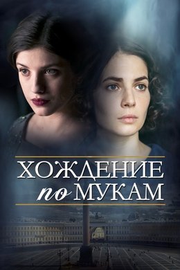 The Road to Calvary season poster