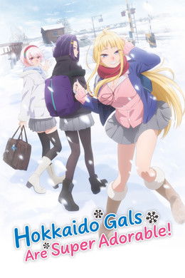 Hokkaido Gals Are Super Adorable! season poster