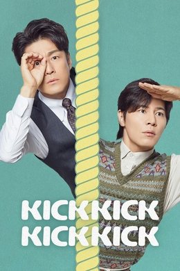 Kick Kick Kick Kick season poster