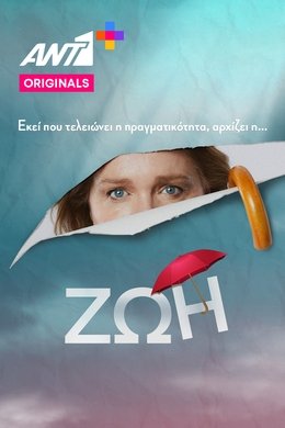 Zoe season poster