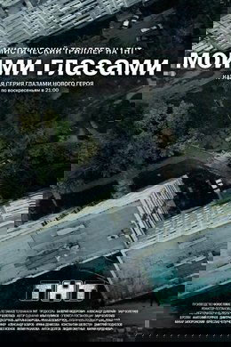 Through My Eyes season poster